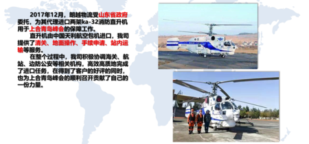 为上合青岛峰会进口消防直升飞机